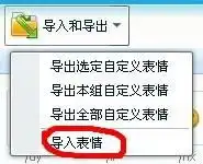  我下载了一个qq表情包,可是当我把表情包安装到qq表情里面时,它说您没有启动qq或启动了一个旧版本的qq怎么回事啊