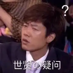 架架两剥脏表情包老婆