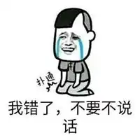  宝宝我错了表情包微信头像图片大全