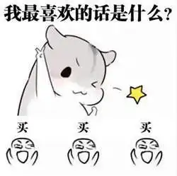 蛋蛋君表情包仓鼠