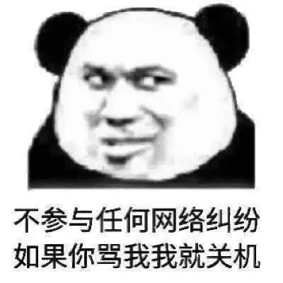  沙雕表情包我就知道你根本不爱我