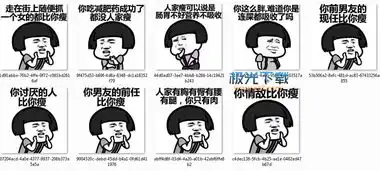  你的情敌比你瘦蘑菇头表情包下载抖音蘑菇头你的情敌比你瘦表情包高清无水印极光下载站