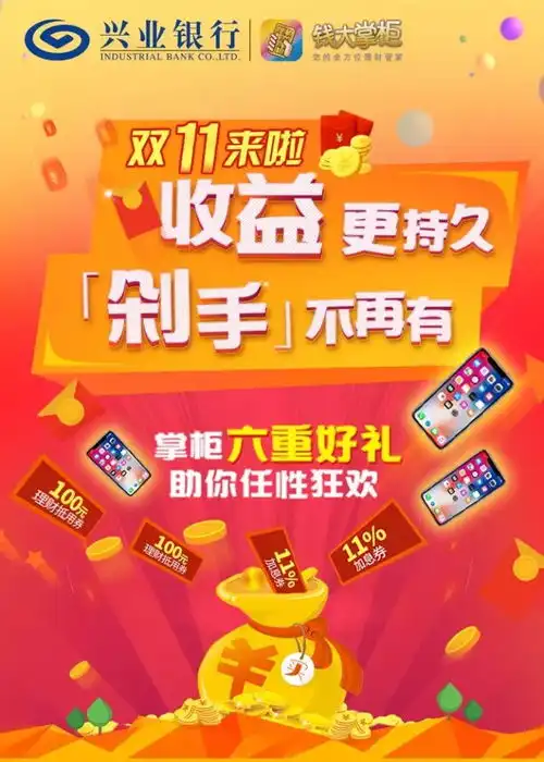  兴福利丨兴业银行钱大掌柜六重礼iphonex半价券11加息券360元大礼包
