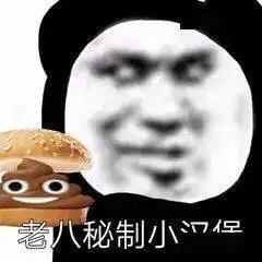  熊猫头表情包i玩尼玛气死我了