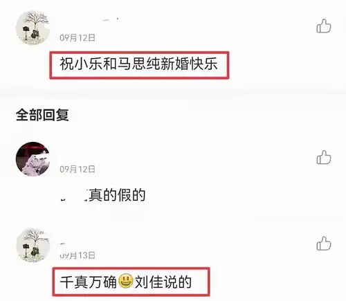  网曝马思纯张哲轩结婚,好友表情包藏玄机,近照身材走样被指怀孕