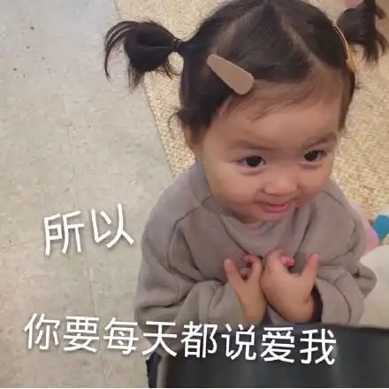  罗熙撩人表情包闭眼眼,等亲亲