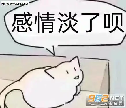  互联网暴力表情包感情淡了呗表情包下载乐游网游戏下载