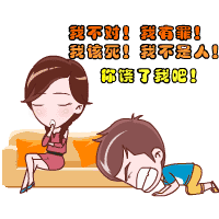  女人为什么生气这大概是人类最大的未解之谜吧