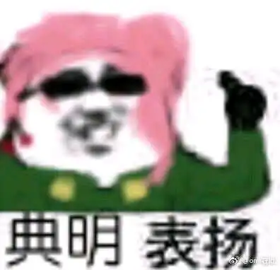  jojo的奇妙表情包