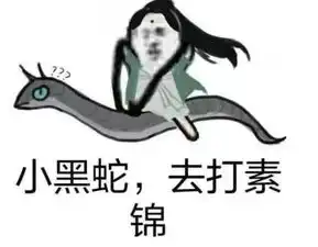 呲溜表情包原图真蛇