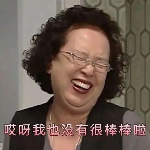 好无聊表情包放假