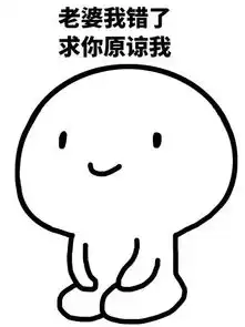 跪认错表情包道歉