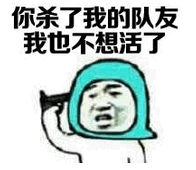 马思纯表情包gif吃鸡
