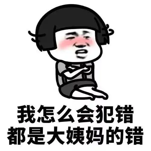  月经总不准发黑有血块这些大姨妈真相,你知道几个
