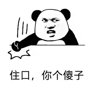  傻子表情包大全我妈不让我跟傻子玩楼上是傻子你怕是个傻子