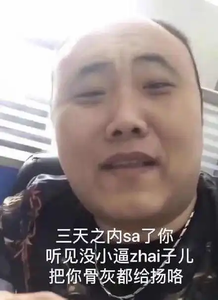  把你骨灰都给你扬了表情包