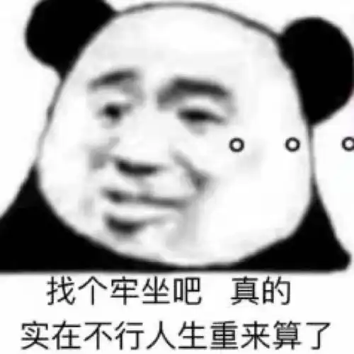  表情包分享我也想吃爱情的苦