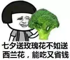  你过你的七夕,我喝我的七喜你过你的七夕,我吃我的馒头