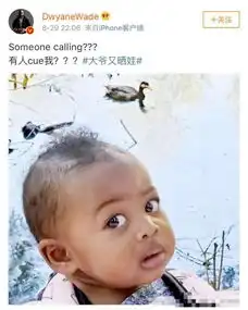  韦德女儿一夜之间被中国明星当表情包带火上热搜,韦德却这样回应