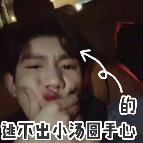  王源表情包新鲜出炉逗趣搞怪逃不出粉丝魔掌