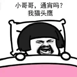 别熬夜表情包奶奶