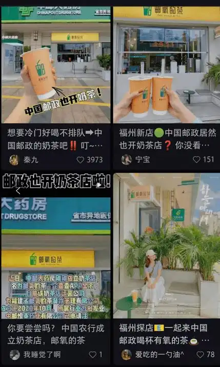  冲上热搜中国邮政也开奶茶店了网友包邮吗