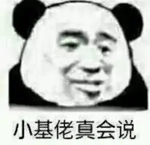  表情包熊猫头今年又是一个人蛮尴尬的
