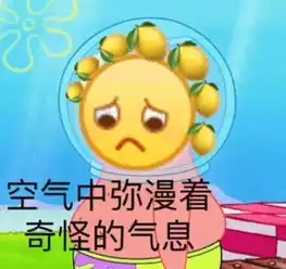  你是怎么应对柠檬精的