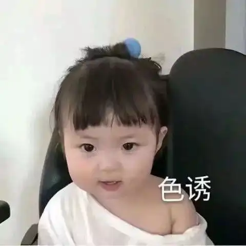  这表情包十分狠毒啊我是小朋友,不开心会死掉的