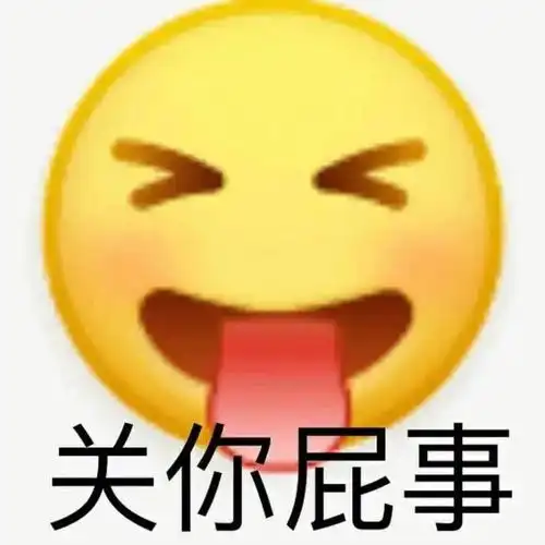 重要事情图片表情包开心