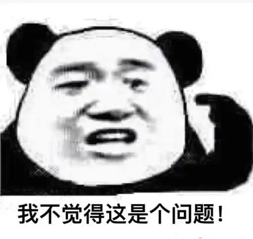  熊猫脸搞笑表情包2