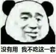 最近很火的熊猫表情包
