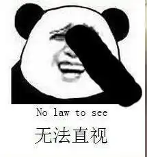  有没有暴走表情捂着脸看不下去的那张表情包