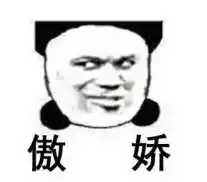  抖音骄傲无比骄傲表情包哪里有抖音骄傲无比骄傲表情包大全