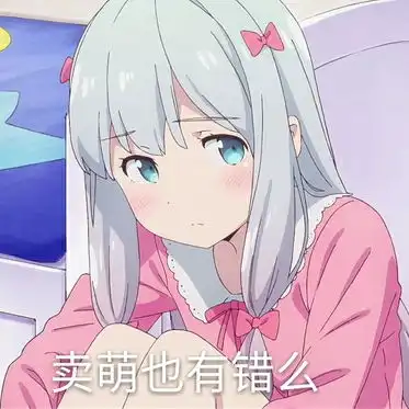 妹妹动漫图表情包存钱