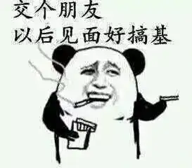  你可以钱包里没钱,但不能表情包里没表情