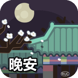动漫表情包动态图片晚安