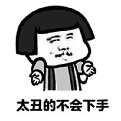  表情包我能怎么办我也不想做单身狗啊