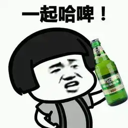 喝早茶的蘑菇头表情包啤