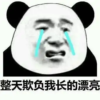  热门斗图表情包你什么时候才能像我一样优秀