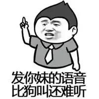  发你妹语音配套表情包