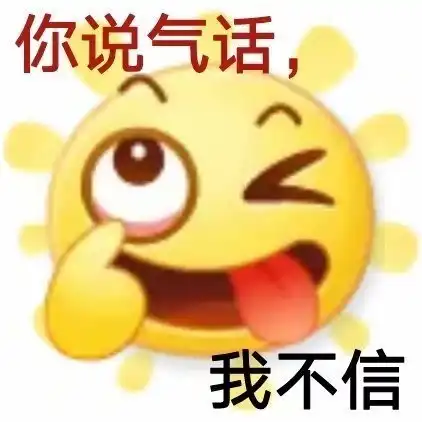  可爱表情包钻进你心里