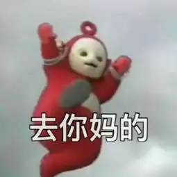 一把抱住表情包你妈
