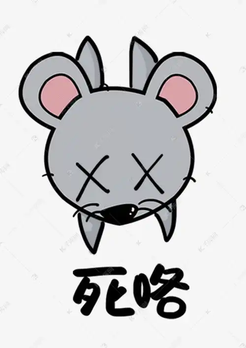  老鼠土匪鼠q版卡通角色动物形象聊天表情包死咯素材图片免费下载千库网