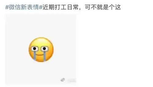  它来了它来了微信增加新表情了快看看你最喜欢哪一个