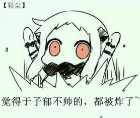  魔性表情包铺子你真的不来看看