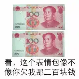  你可能需要全套人民币表情包除非你不喜欢钱