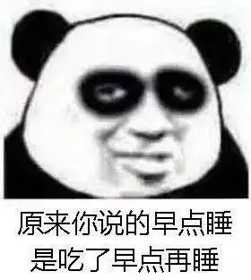  有没有关于睡觉熬夜表情包呀