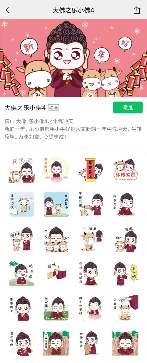  牛年新春斗图神器来了萌版乐山大佛微信表情包上新