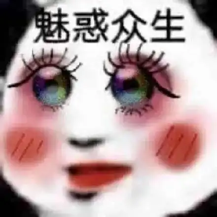 如何淡化痘印的表情包表